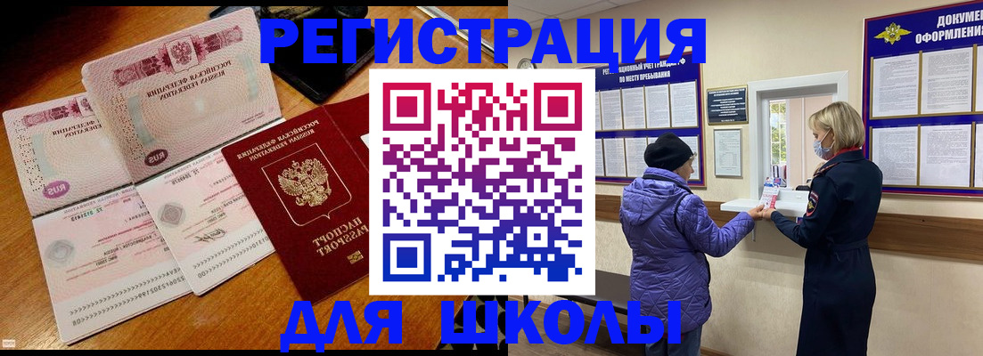 временная регистрация для всех в Боброве