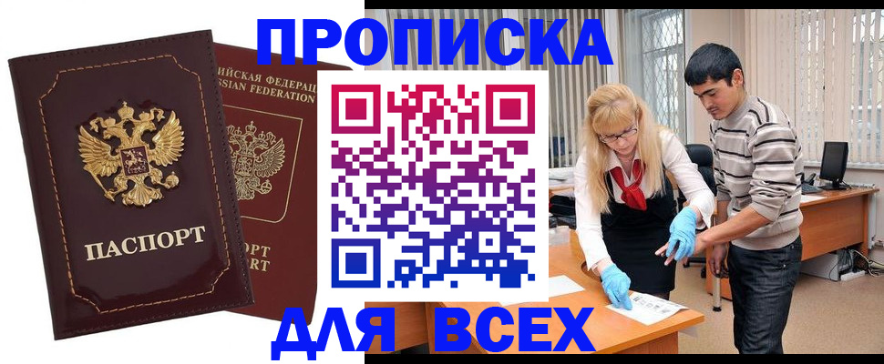 временная регистрация недорого в Боброве