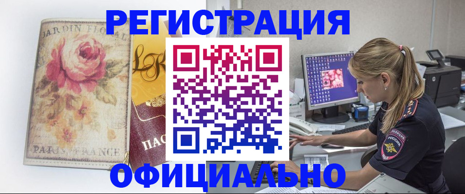 временная регистрация поиск в Боброве