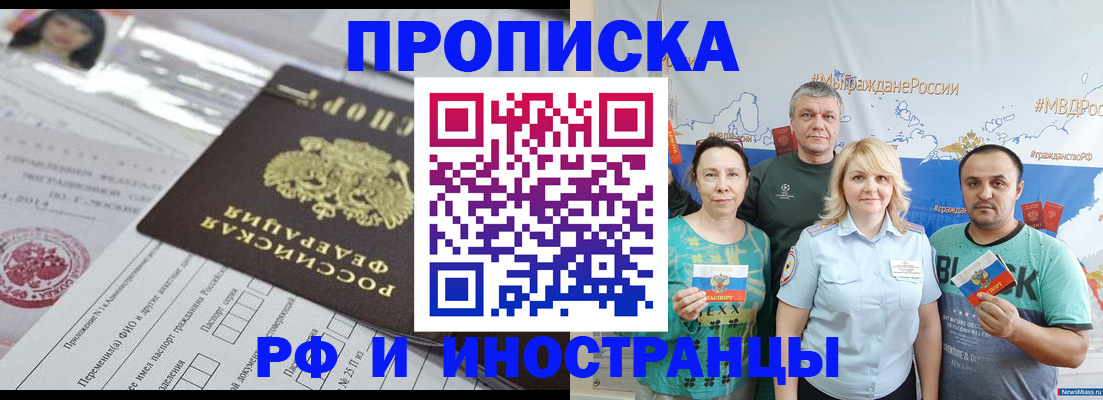 прописка законно в Боброве