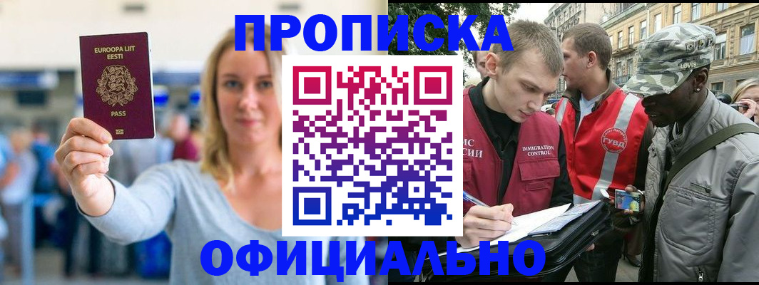временная регистрация законно в Боброве